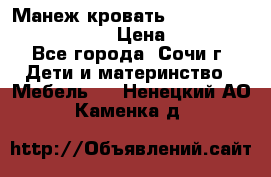 Манеж-кровать Graco Contour Prestige › Цена ­ 9 000 - Все города, Сочи г. Дети и материнство » Мебель   . Ненецкий АО,Каменка д.